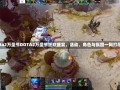 dota2万圣节DOTA2万圣节狂欢盛宴，活动、角色与氛围一网打尽