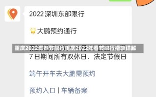 重庆2022年春节限行重庆2022年春节限行措施详解