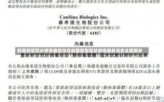韩国新型冠状病毒最新消息韩国新型冠状病毒最新消息全面解析