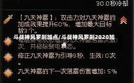 斗战神风罗刹加点/斗战神风罗刹2020加点