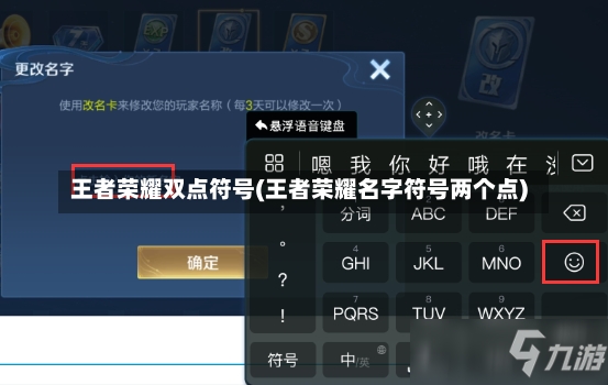 王者荣耀双点符号(王者荣耀名字符号两个点)-第3张图片-通任唐游戏