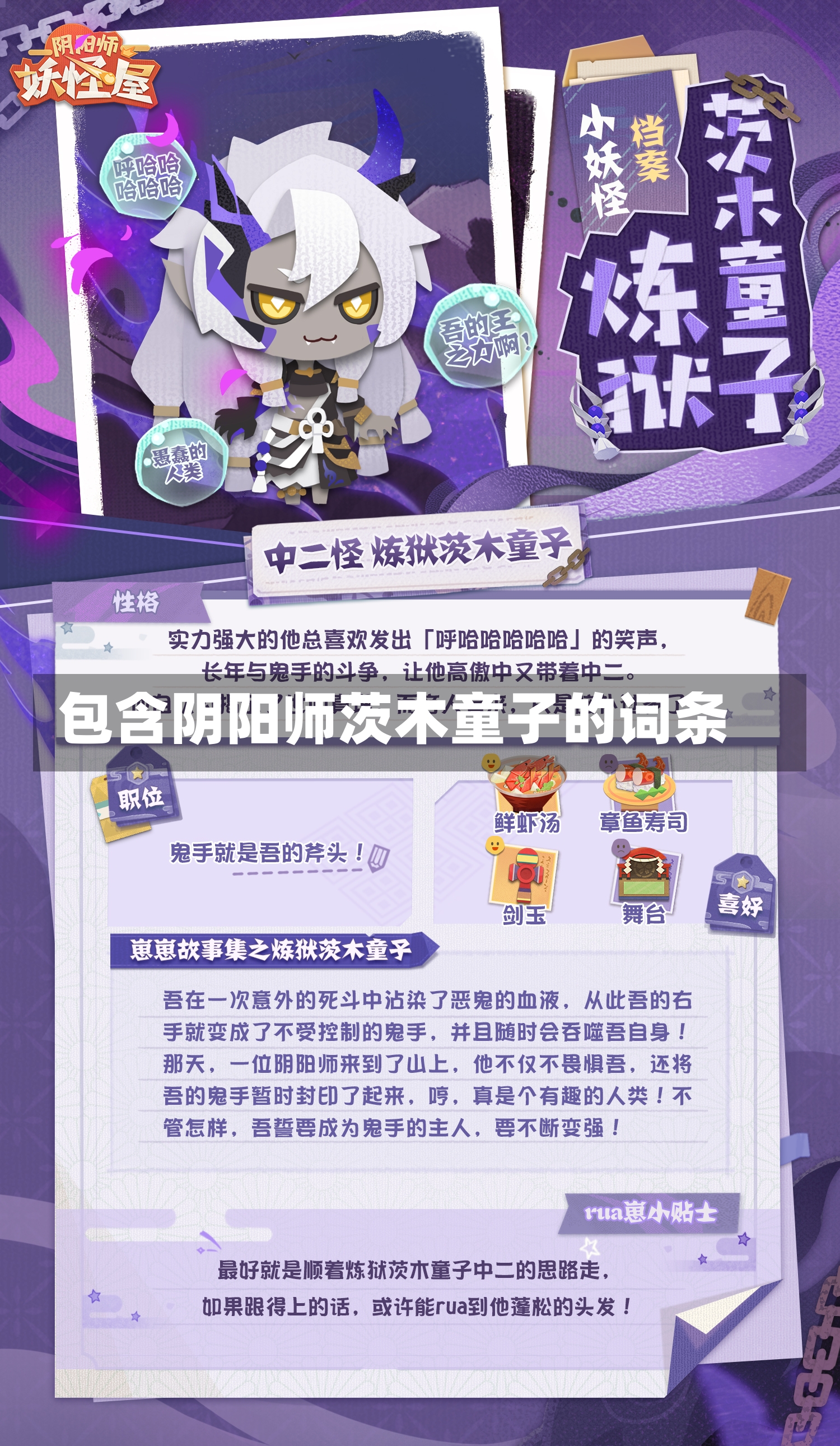 包含阴阳师茨木童子的词条-第2张图片-通任唐游戏