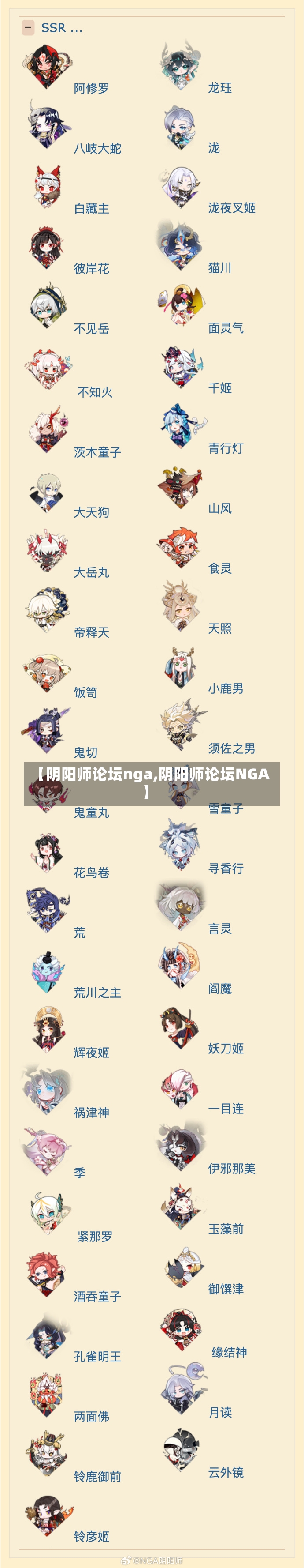 【阴阳师论坛nga,阴阳师论坛NGA】-第1张图片-通任唐游戏