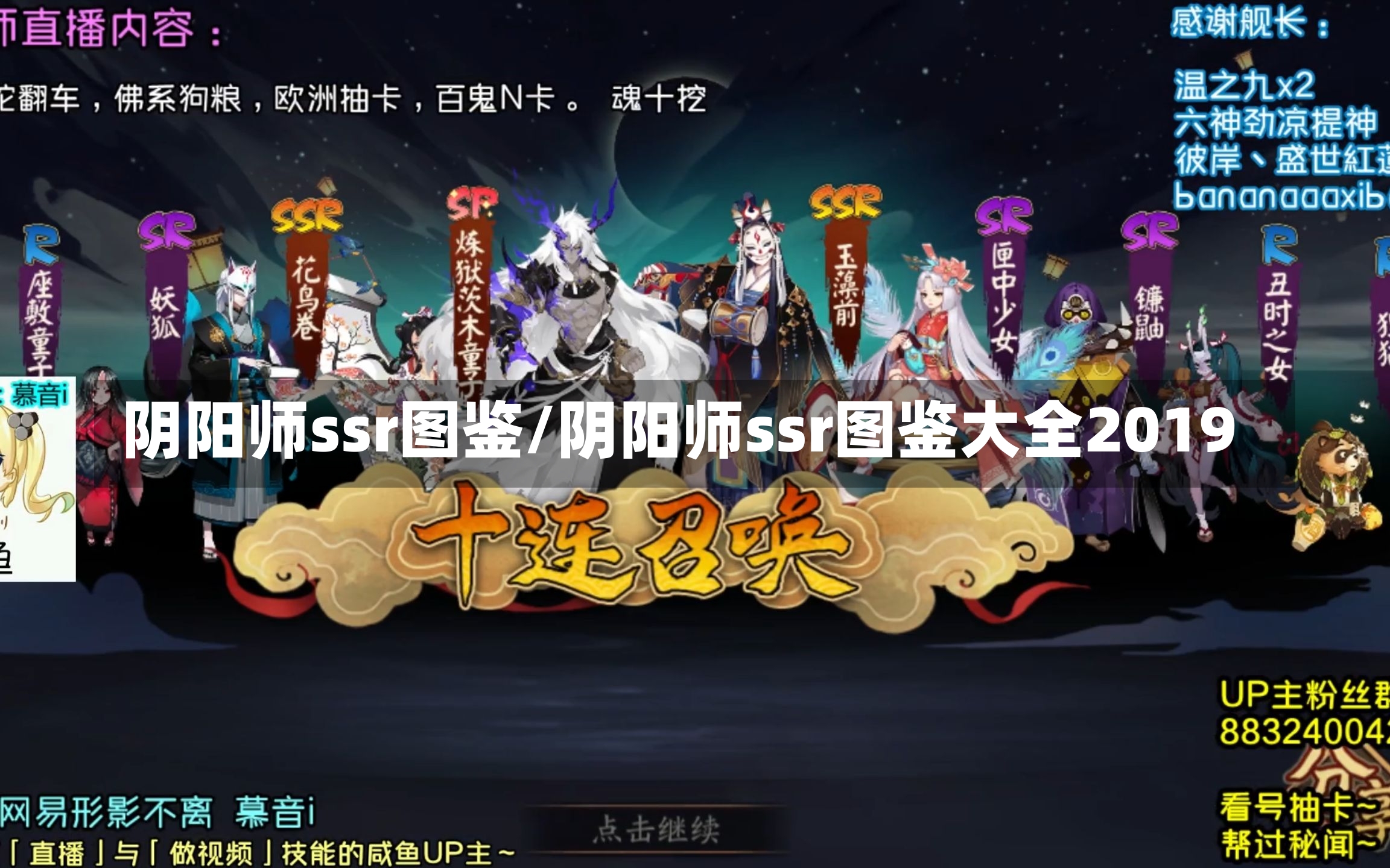 阴阳师ssr图鉴/阴阳师ssr图鉴大全2019-第1张图片-通任唐游戏