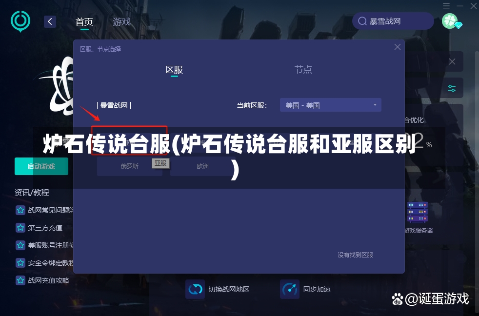 炉石传说台服(炉石传说台服和亚服区别)-第2张图片-通任唐游戏
