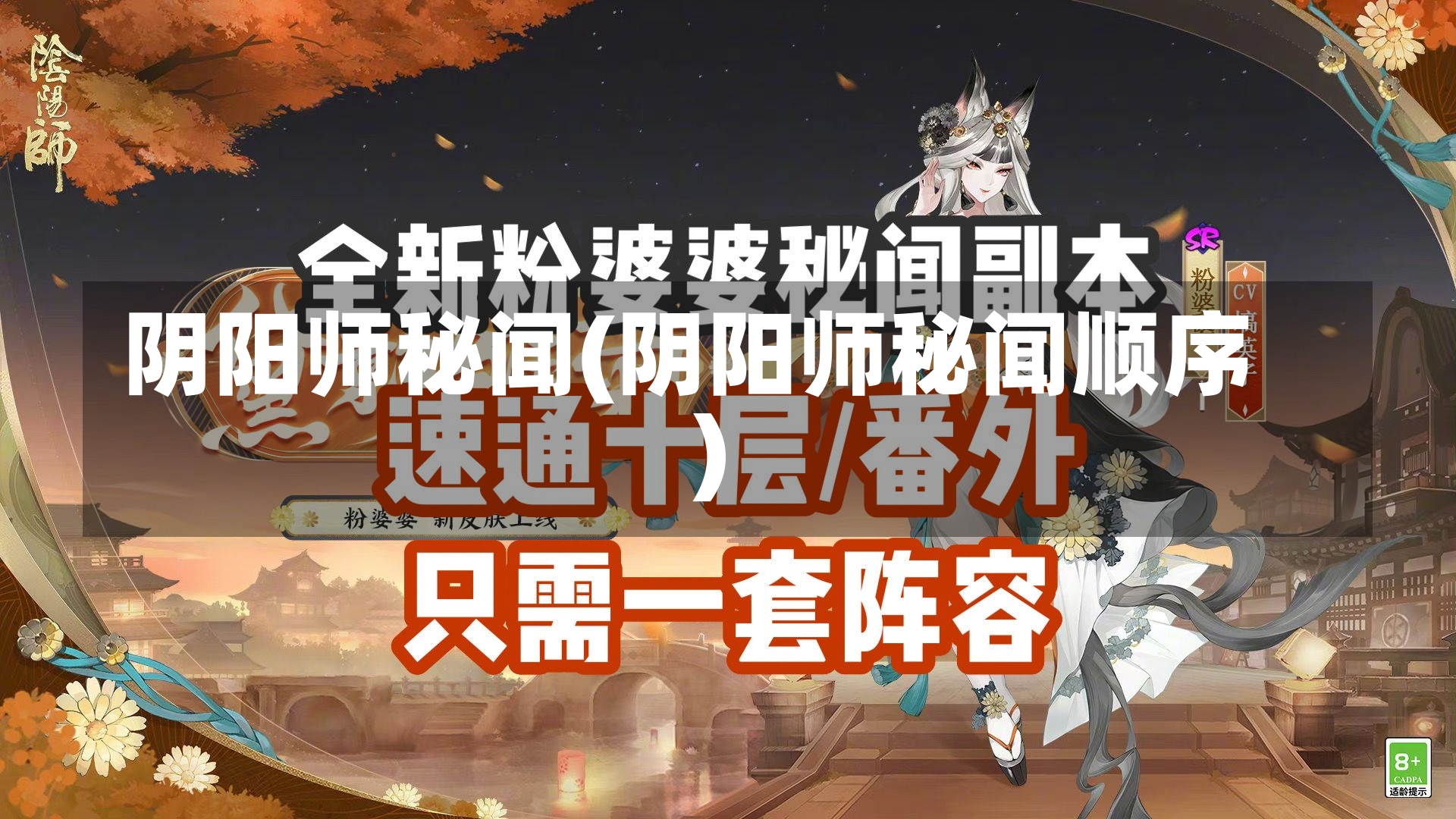 阴阳师秘闻(阴阳师秘闻顺序)-第2张图片-通任唐游戏