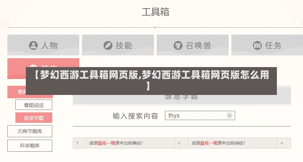 【梦幻西游工具箱网页版,梦幻西游工具箱网页版怎么用】-第2张图片-通任唐游戏