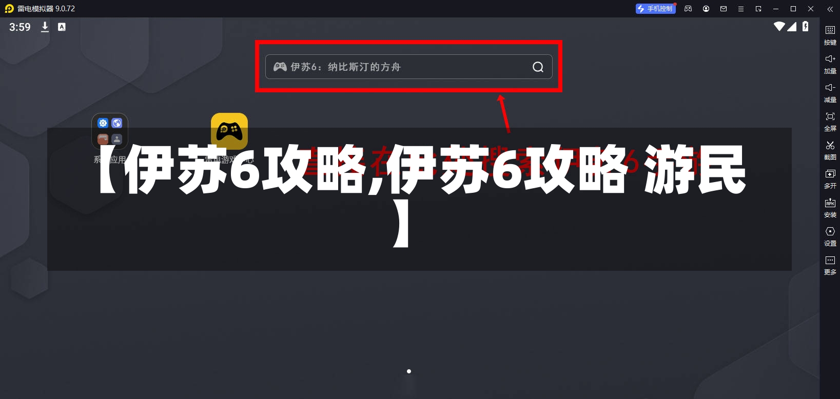 【伊苏6攻略,伊苏6攻略 游民】-第3张图片-通任唐游戏