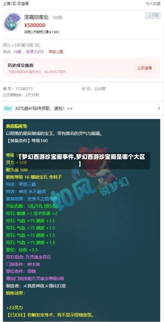 【梦幻西游珍宝阁事件,梦幻西游珍宝阁是哪个大区】-第1张图片-通任唐游戏