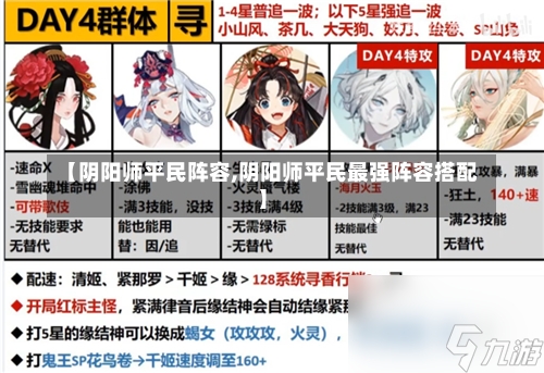 【阴阳师平民阵容,阴阳师平民最强阵容搭配】-第2张图片-通任唐游戏