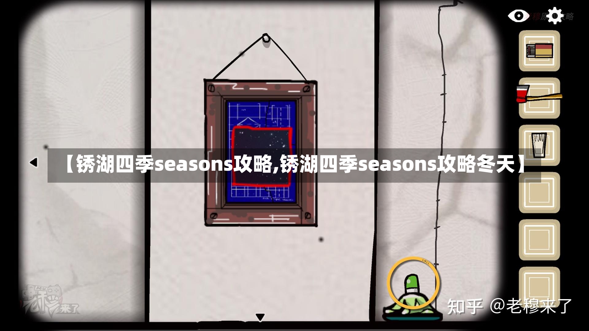 【锈湖四季seasons攻略,锈湖四季seasons攻略冬天】-第1张图片-通任唐游戏