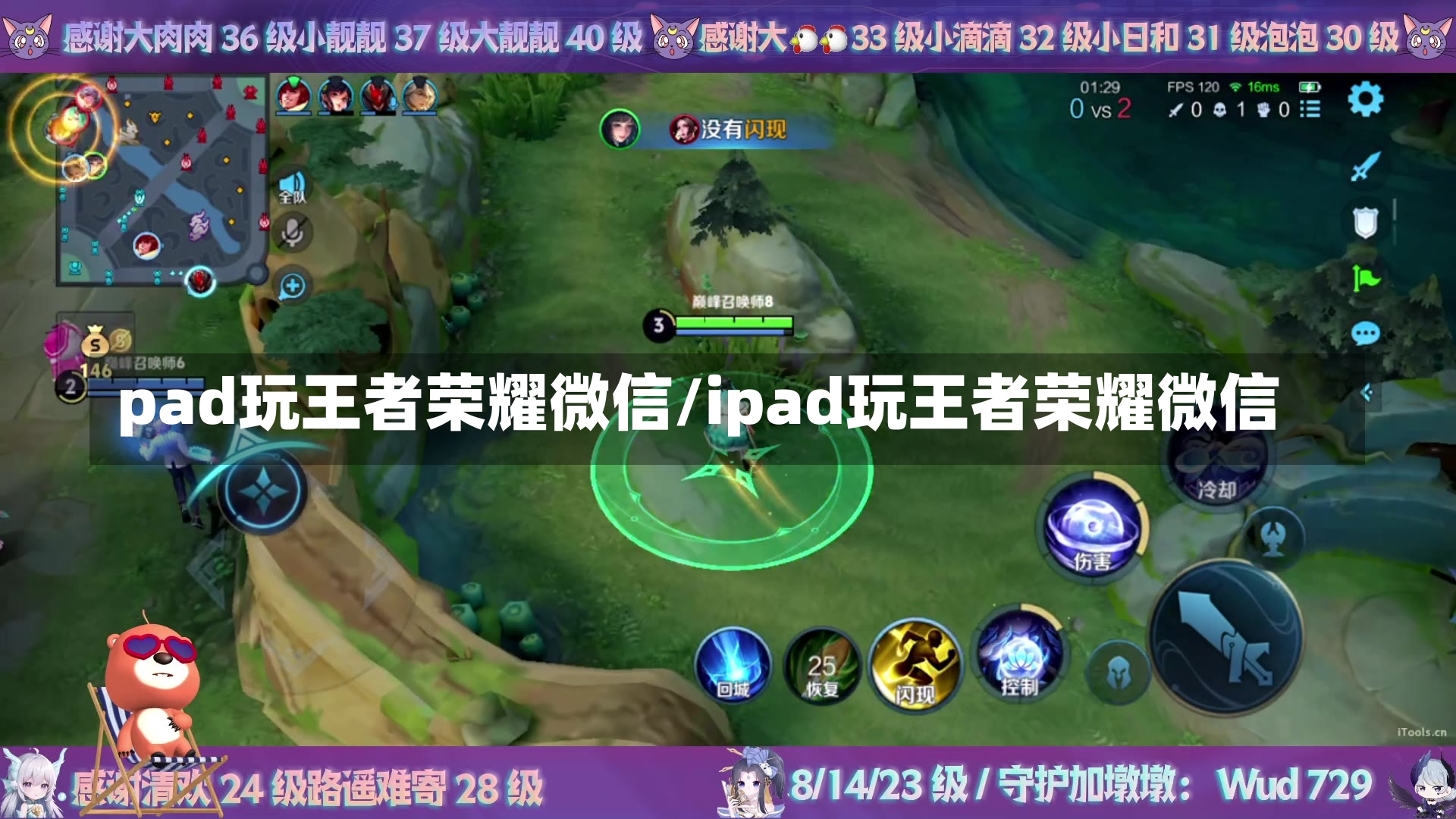 pad玩王者荣耀微信/ipad玩王者荣耀微信-第1张图片-通任唐游戏