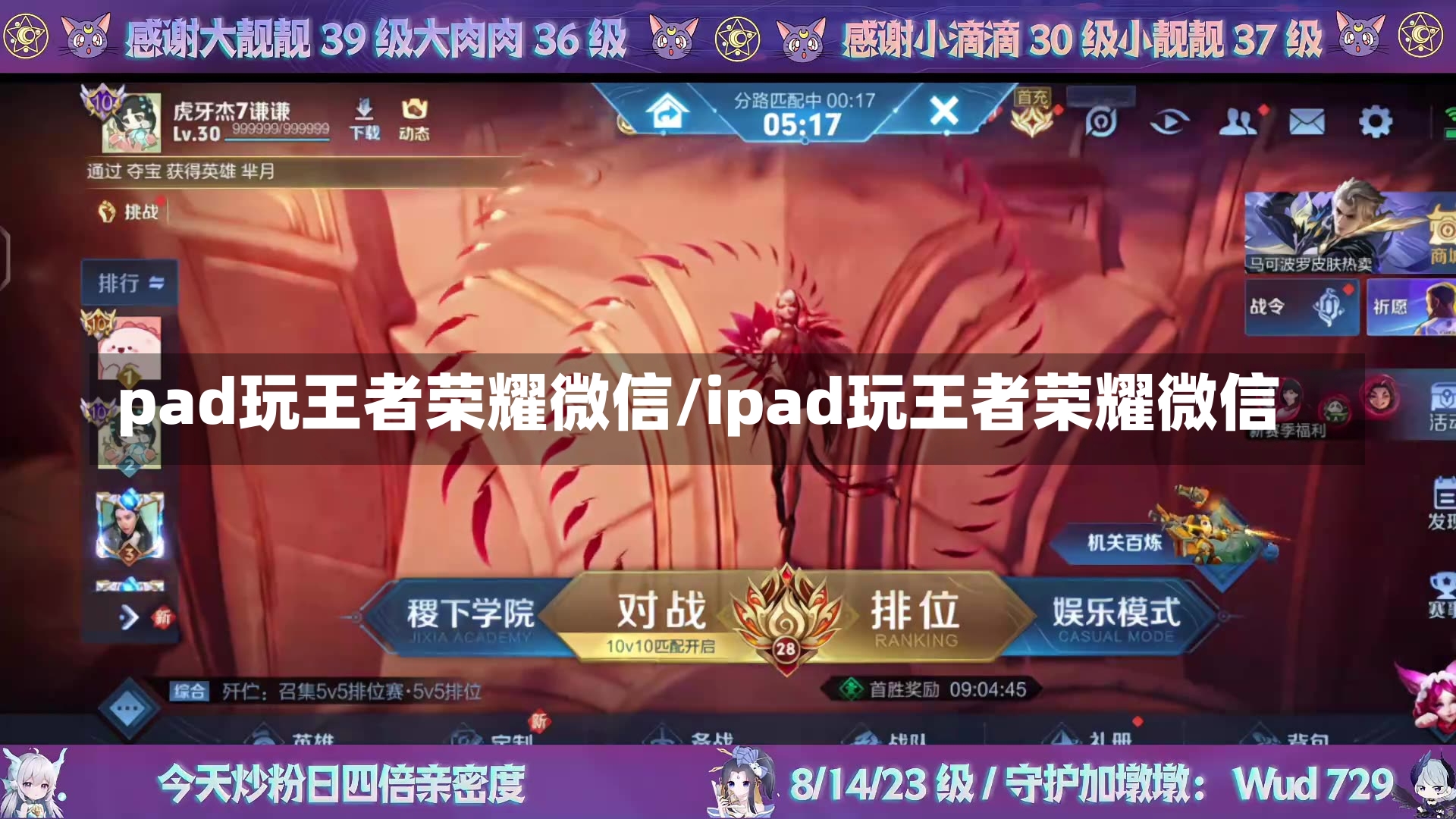 pad玩王者荣耀微信/ipad玩王者荣耀微信-第2张图片-通任唐游戏