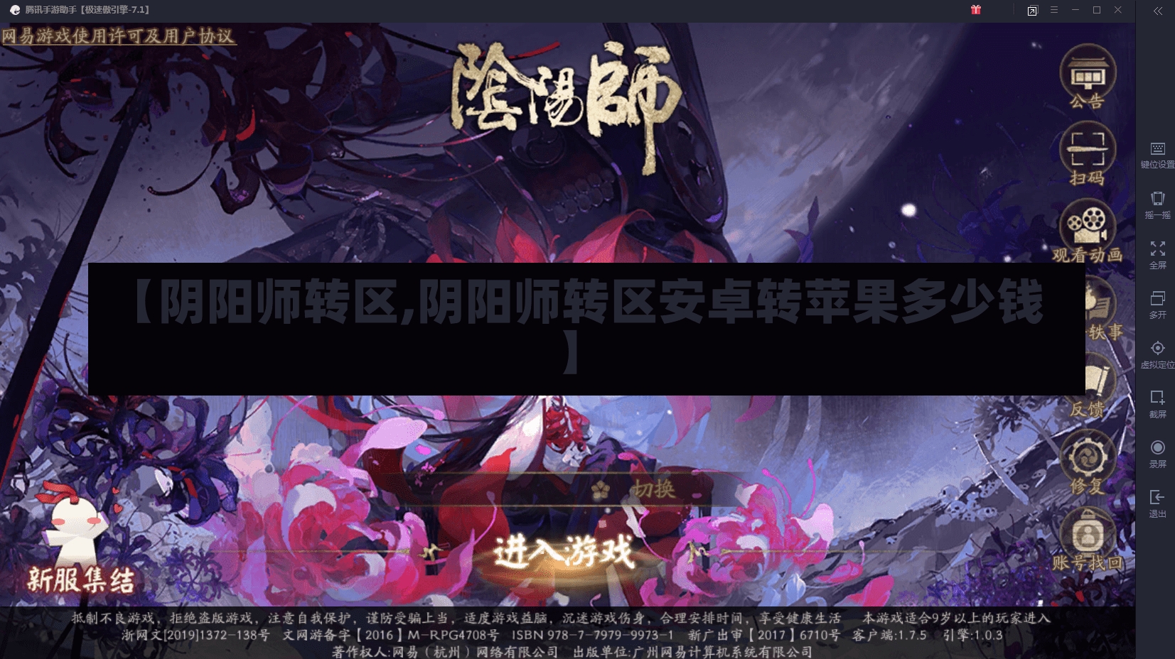 【阴阳师转区,阴阳师转区安卓转苹果多少钱】-第1张图片-通任唐游戏