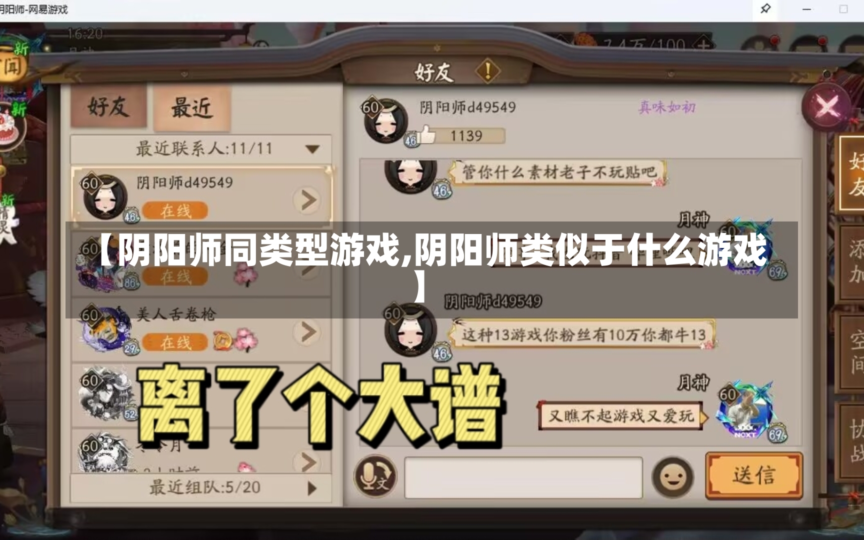 【阴阳师同类型游戏,阴阳师类似于什么游戏】-第1张图片-通任唐游戏