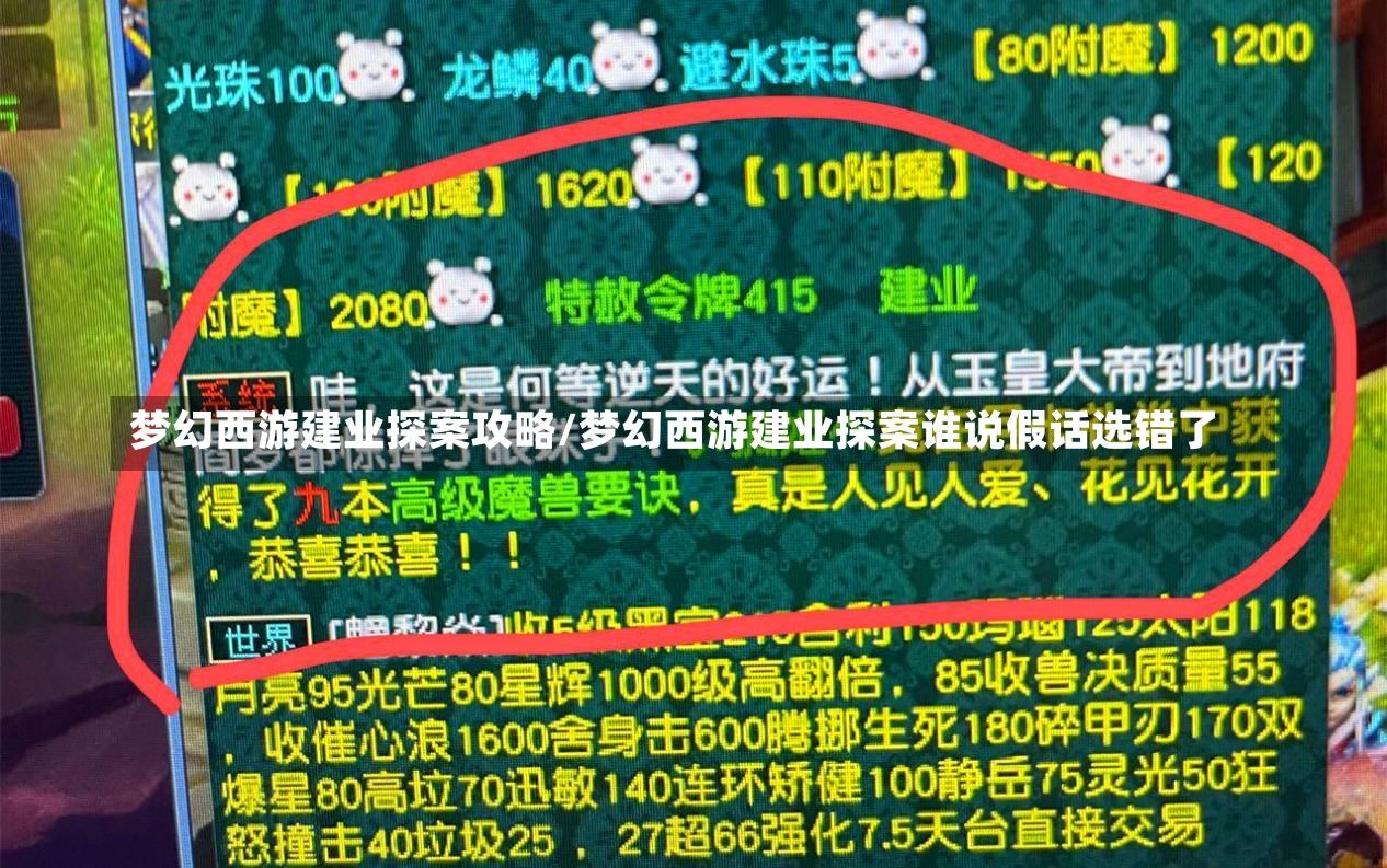 梦幻西游建业探案攻略/梦幻西游建业探案谁说假话选错了-第1张图片-通任唐游戏