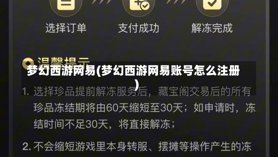 梦幻西游网易(梦幻西游网易账号怎么注册)-第1张图片-通任唐游戏