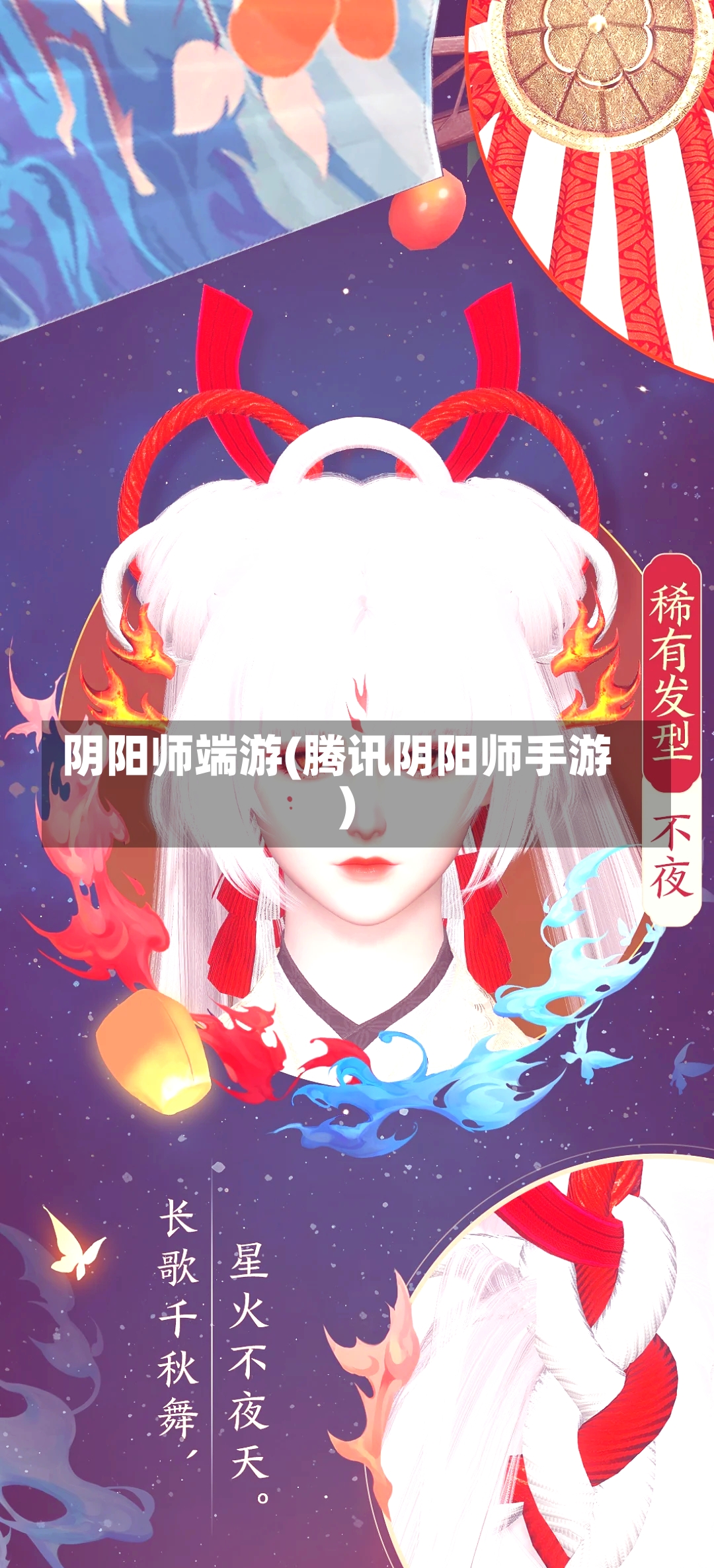 阴阳师端游(腾讯阴阳师手游)-第1张图片-通任唐游戏