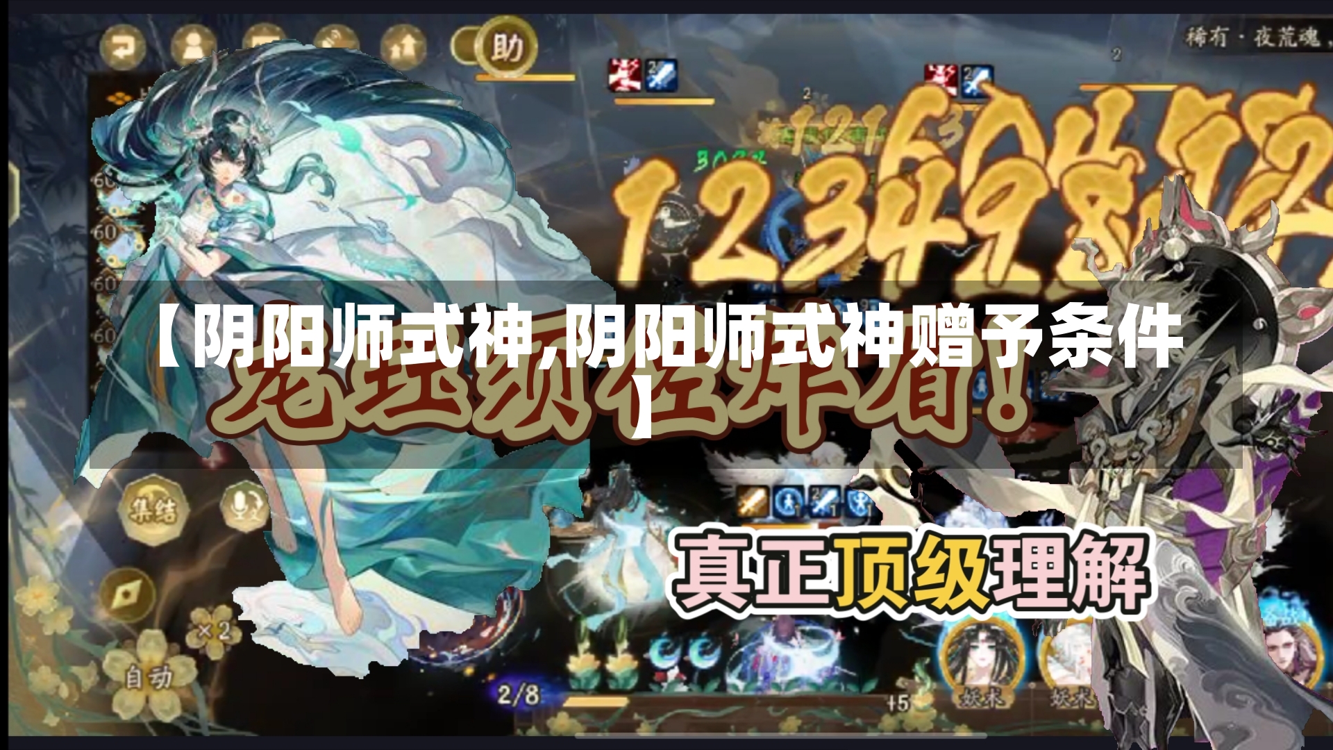 【阴阳师式神,阴阳师式神赠予条件】-第1张图片-通任唐游戏