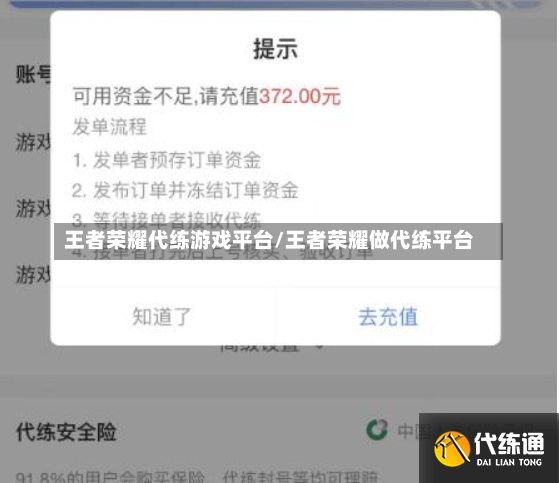 王者荣耀代练游戏平台/王者荣耀做代练平台-第1张图片-通任唐游戏