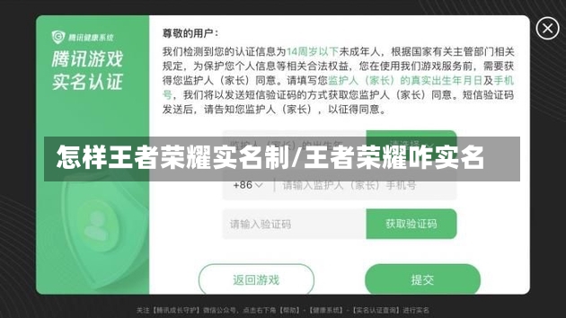 怎样王者荣耀实名制/王者荣耀咋实名-第2张图片-通任唐游戏