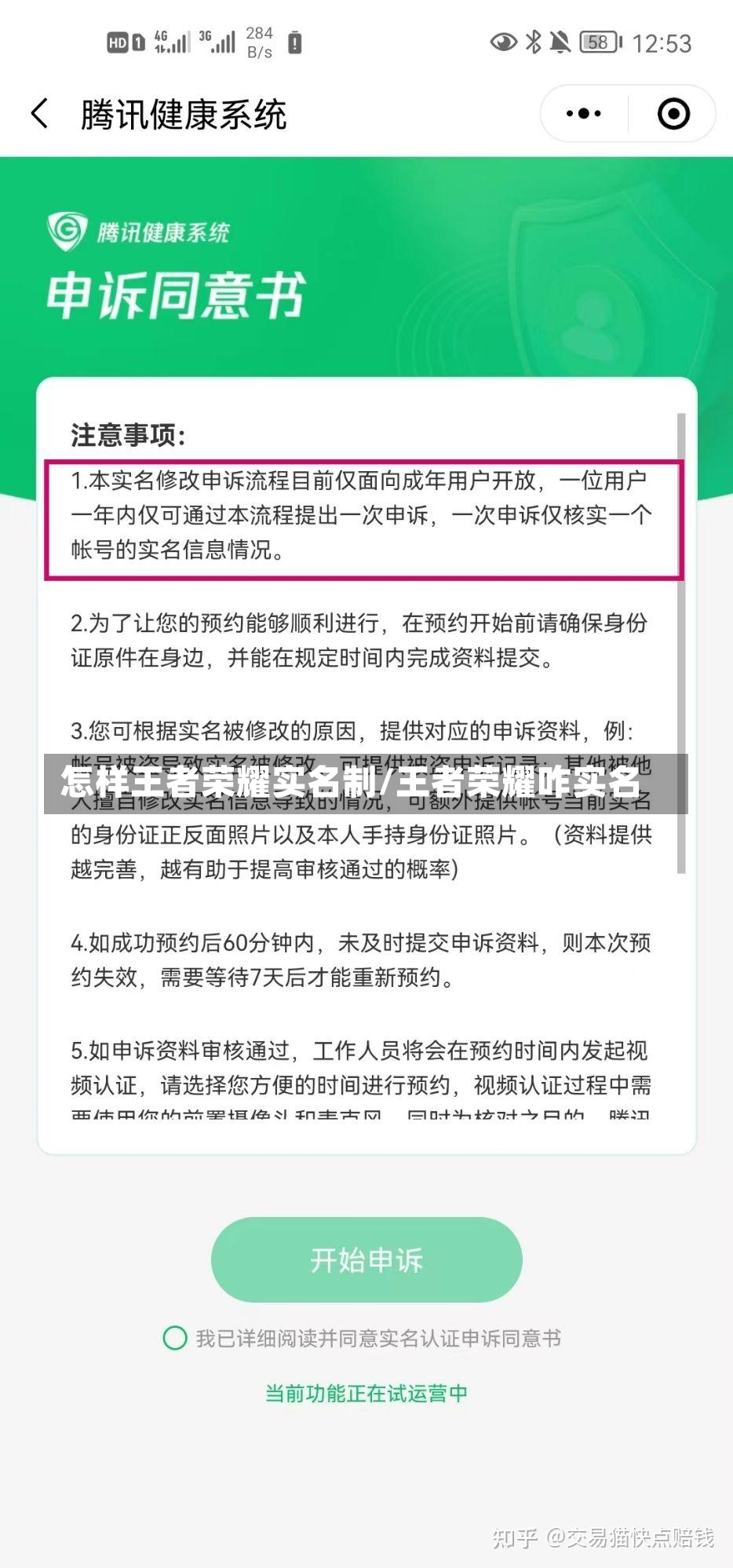 怎样王者荣耀实名制/王者荣耀咋实名-第1张图片-通任唐游戏