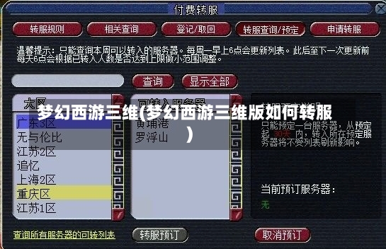 梦幻西游三维(梦幻西游三维版如何转服)-第1张图片-通任唐游戏