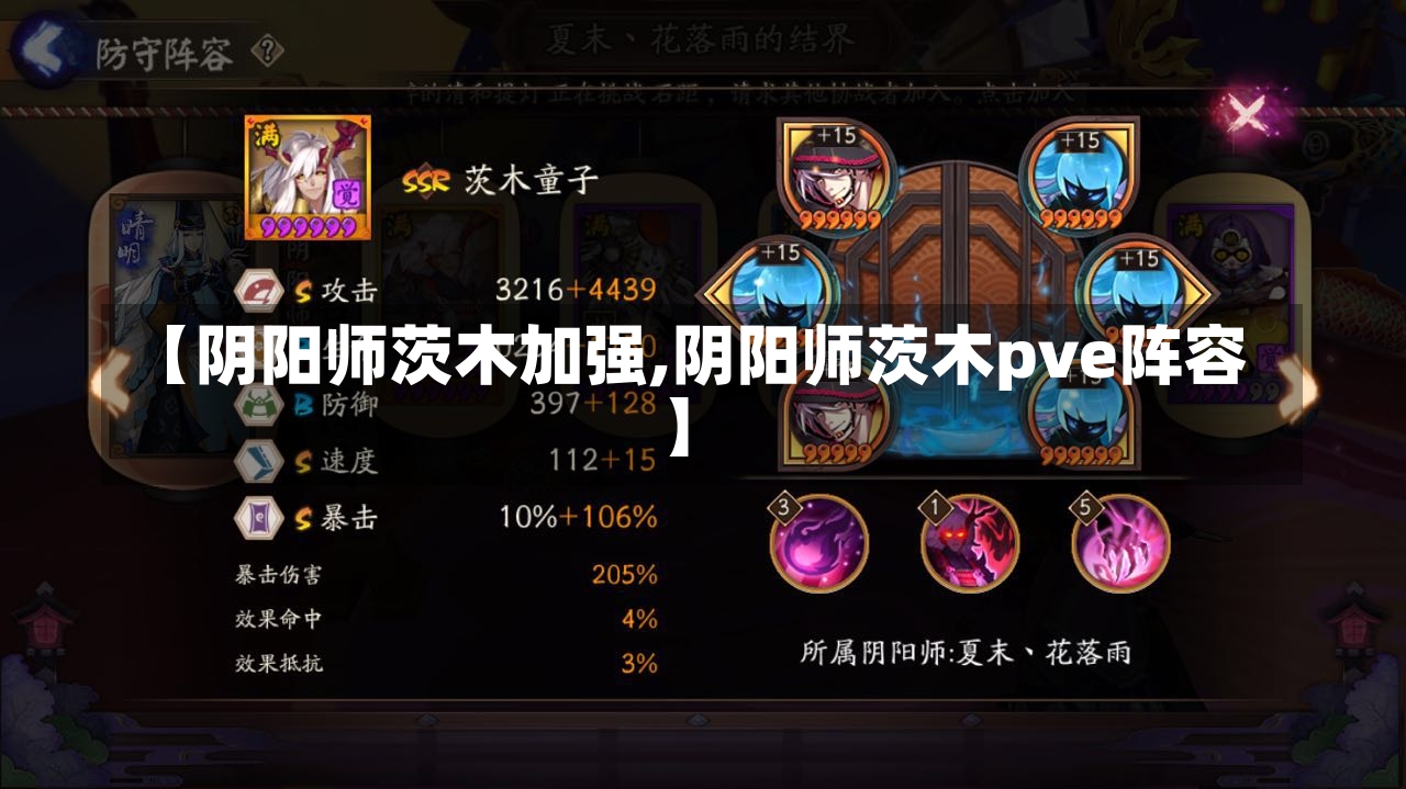 【阴阳师茨木加强,阴阳师茨木pve阵容】-第2张图片-通任唐游戏