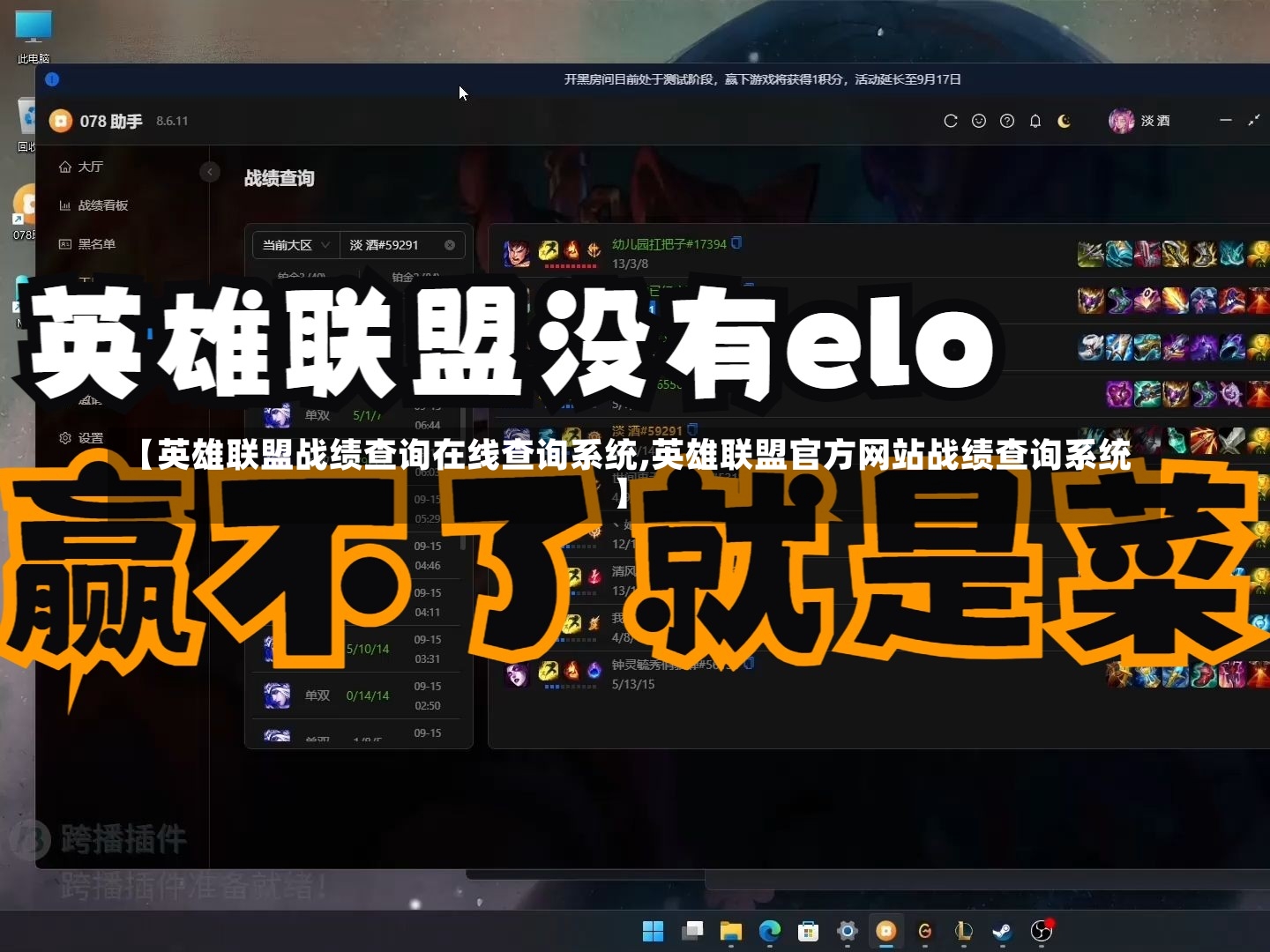 【英雄联盟战绩查询在线查询系统,英雄联盟官方网站战绩查询系统】-第1张图片-通任唐游戏