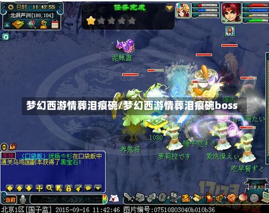 梦幻西游情葬泪痕碗/梦幻西游情葬泪痕碗boss-第3张图片-通任唐游戏