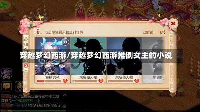 穿越梦幻西游/穿越梦幻西游推倒女主的小说-第2张图片-通任唐游戏