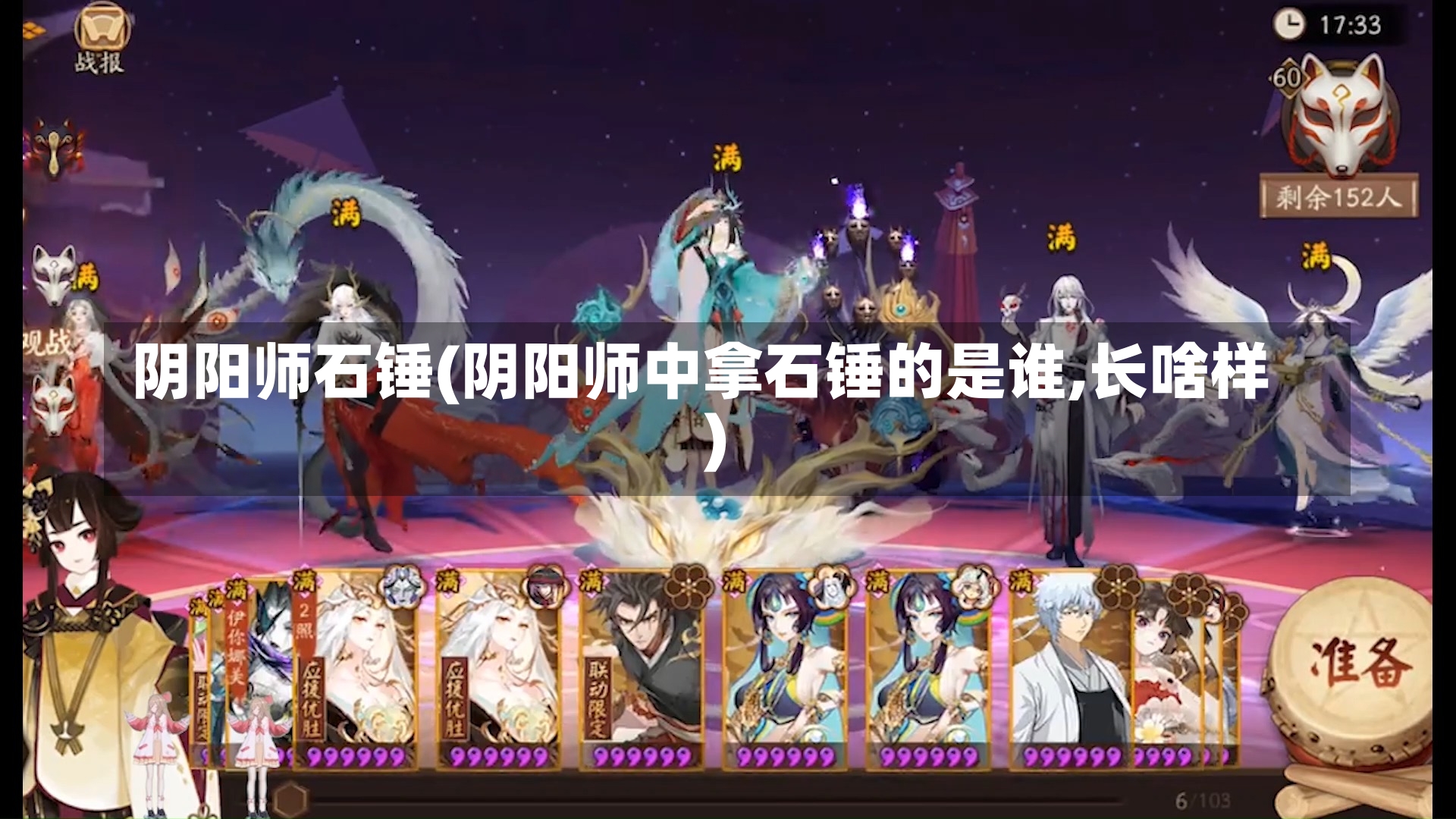 阴阳师石锤(阴阳师中拿石锤的是谁,长啥样)-第1张图片-通任唐游戏