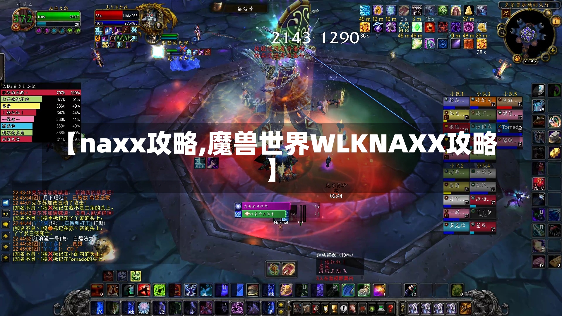 【naxx攻略,魔兽世界WLKNAXX攻略】-第1张图片-通任唐游戏