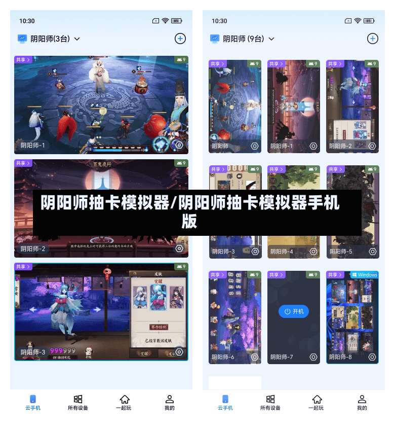 阴阳师抽卡模拟器/阴阳师抽卡模拟器手机版-第1张图片-通任唐游戏