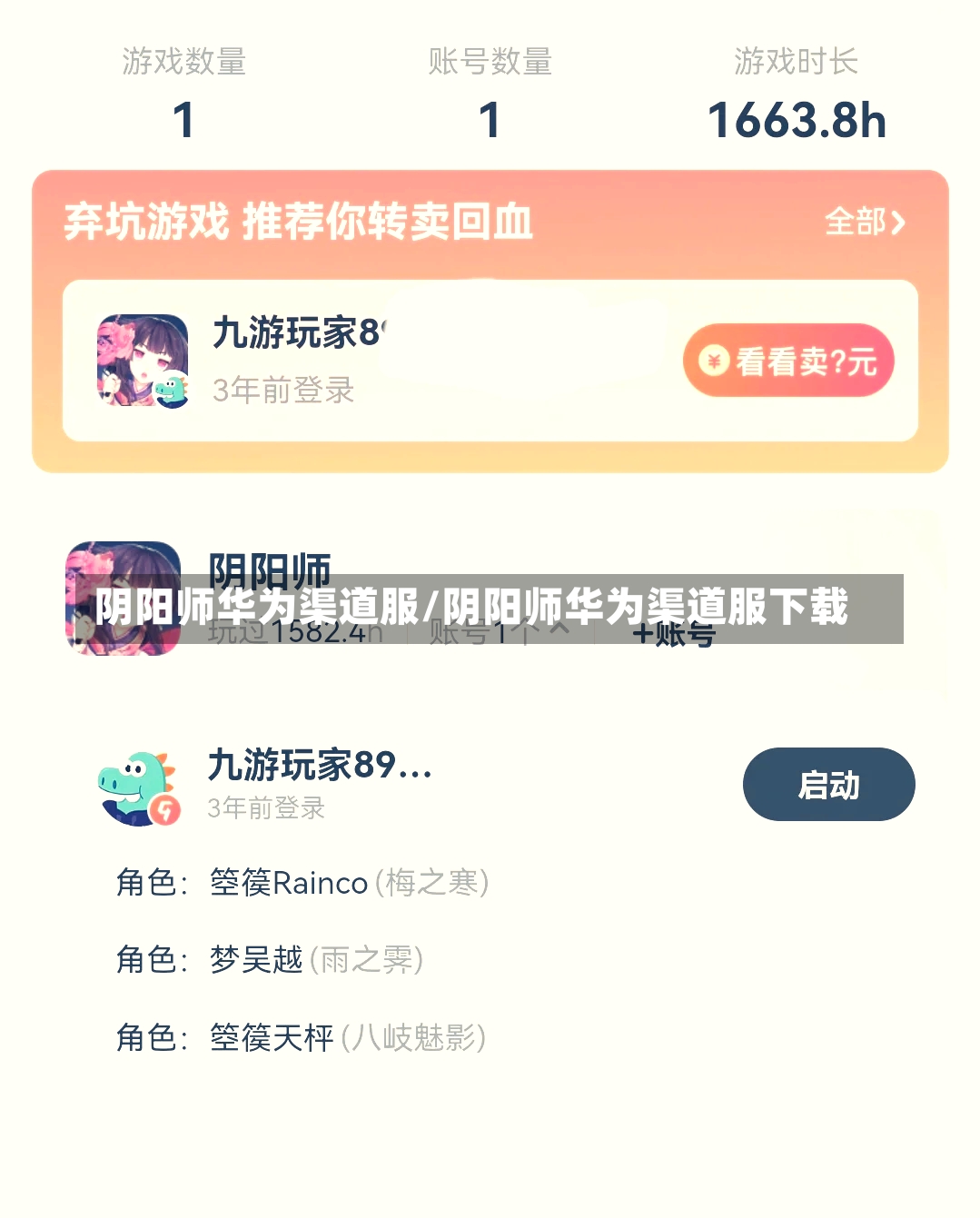 阴阳师华为渠道服/阴阳师华为渠道服下载-第1张图片-通任唐游戏