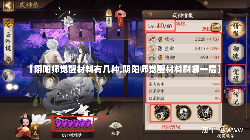 【阴阳师觉醒材料有几种,阴阳师觉醒材料刷哪一层】-第3张图片-通任唐游戏