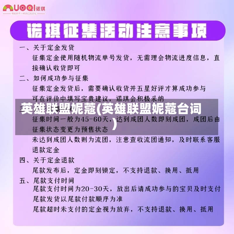 英雄联盟妮蔻(英雄联盟妮蔻台词)-第1张图片-通任唐游戏