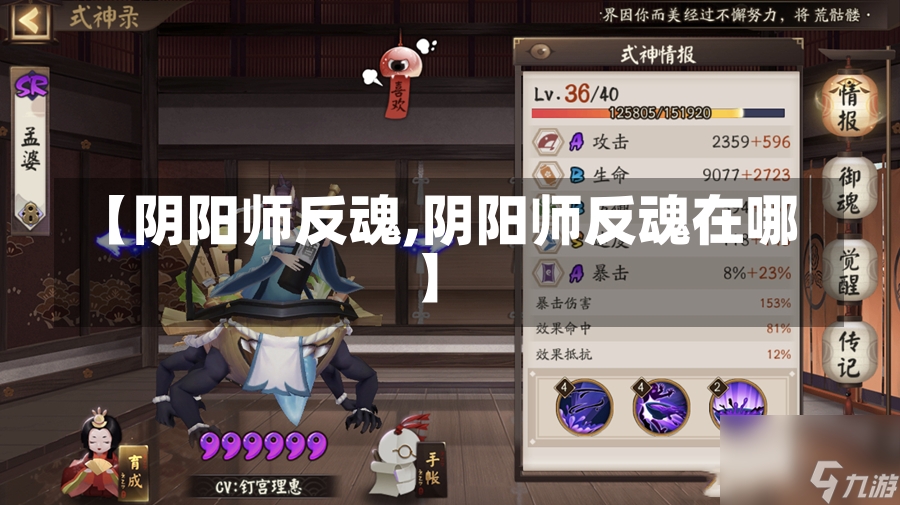 【阴阳师反魂,阴阳师反魂在哪】-第1张图片-通任唐游戏