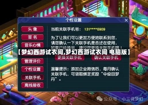 【梦幻西游试衣间,梦幻西游试衣间 电脑版】-第1张图片-通任唐游戏