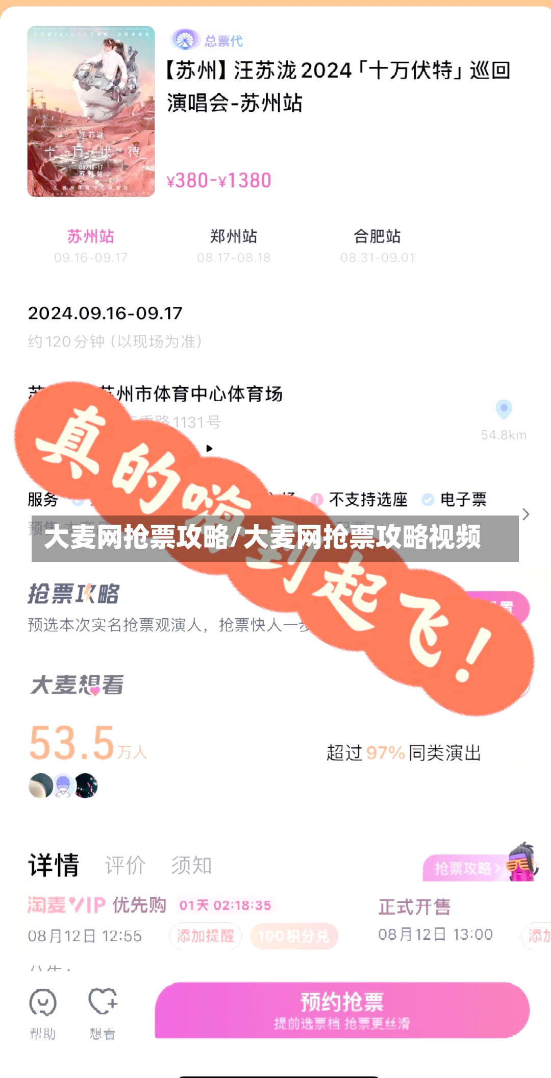 大麦网抢票攻略/大麦网抢票攻略视频-第1张图片-通任唐游戏