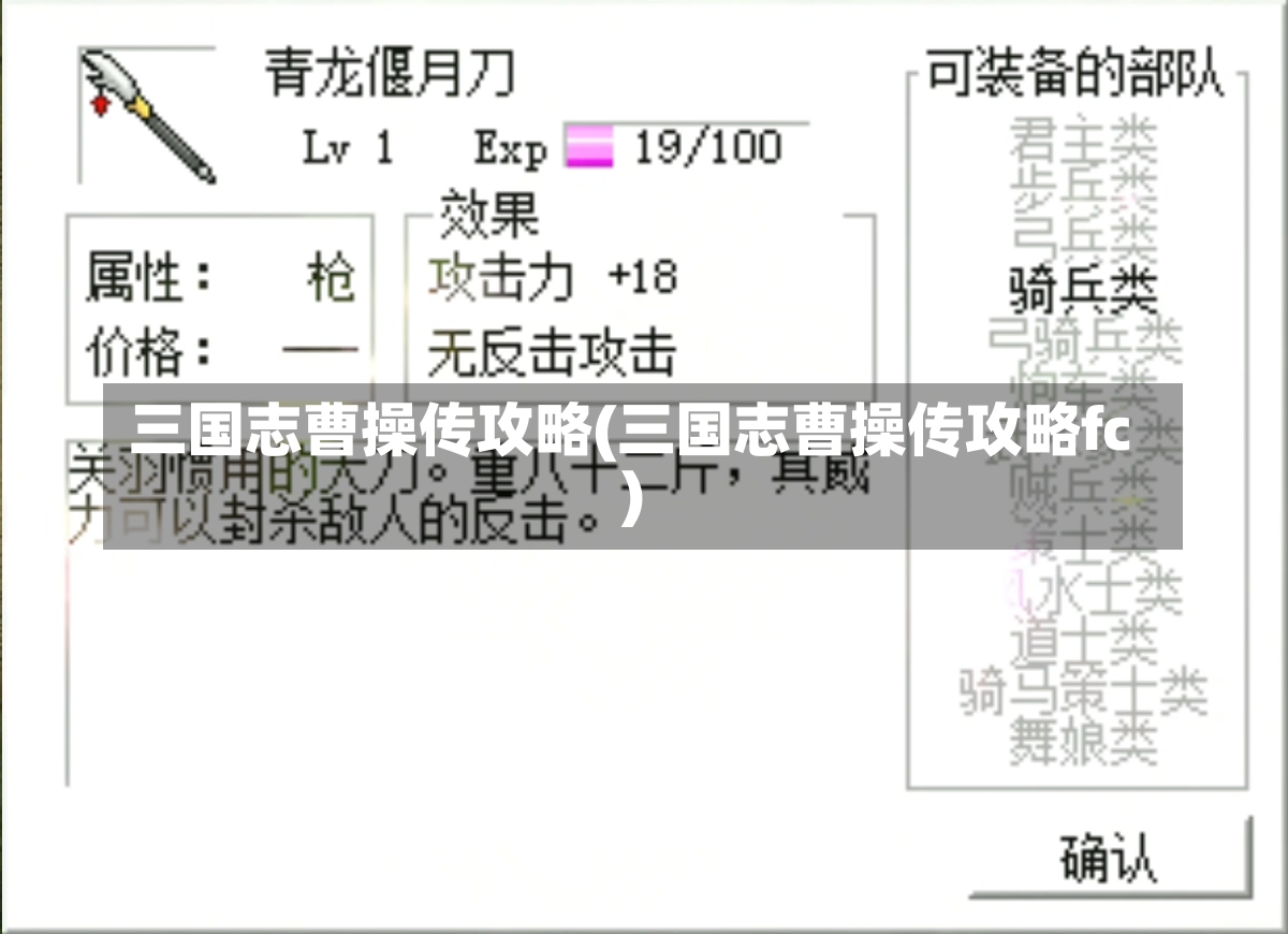 三国志曹操传攻略(三国志曹操传攻略fc)-第1张图片-通任唐游戏