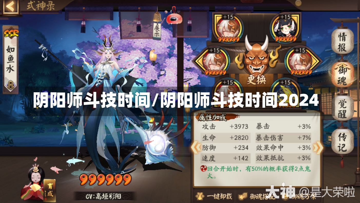 阴阳师斗技时间/阴阳师斗技时间2024-第1张图片-通任唐游戏