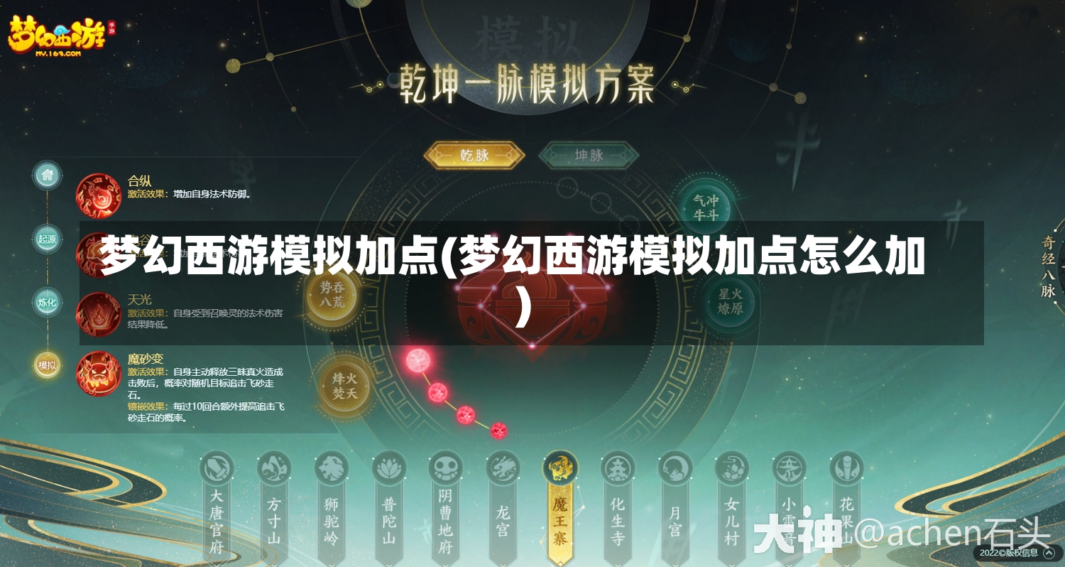 梦幻西游模拟加点(梦幻西游模拟加点怎么加)-第1张图片-通任唐游戏