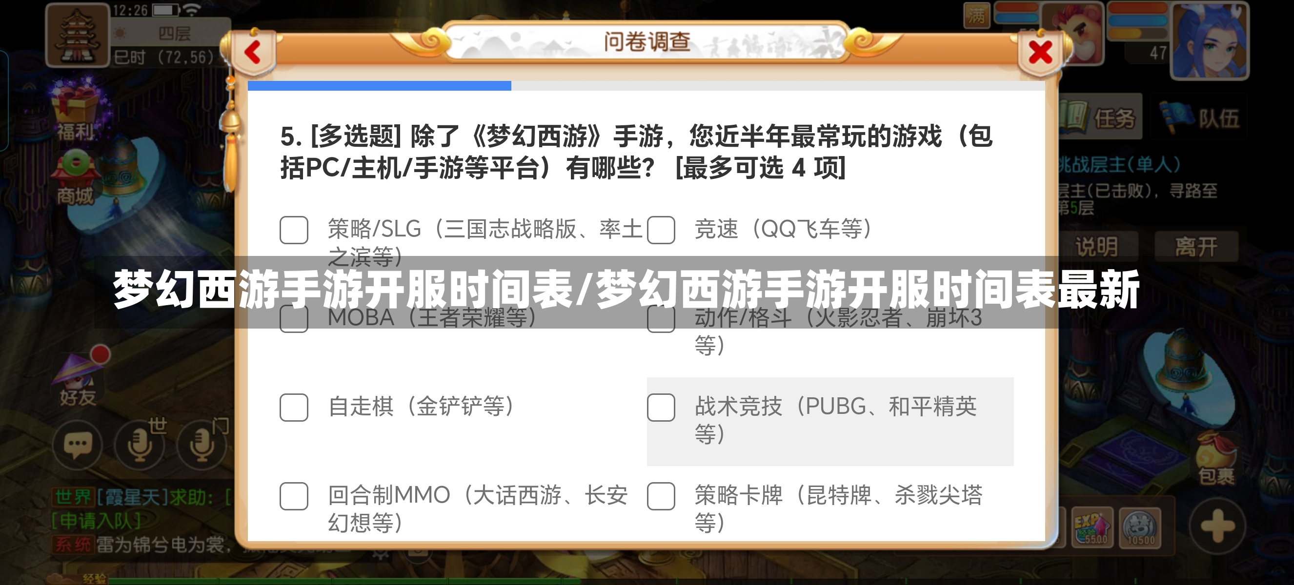 梦幻西游手游开服时间表/梦幻西游手游开服时间表最新-第2张图片-通任唐游戏