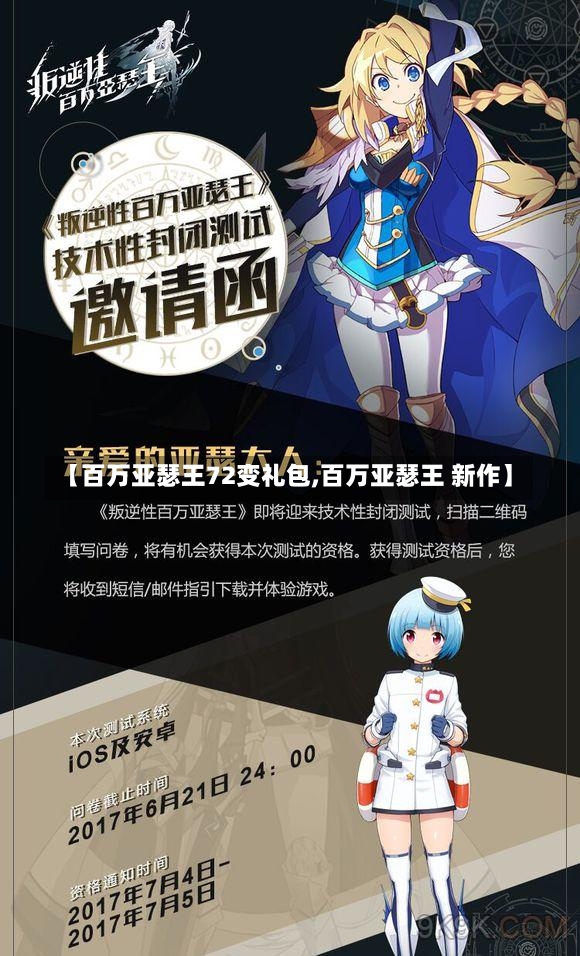 【百万亚瑟王72变礼包,百万亚瑟王 新作】-第2张图片-通任唐游戏