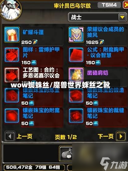 wow蜘蛛丝/魔兽世界蛛丝之靴-第1张图片-通任唐游戏