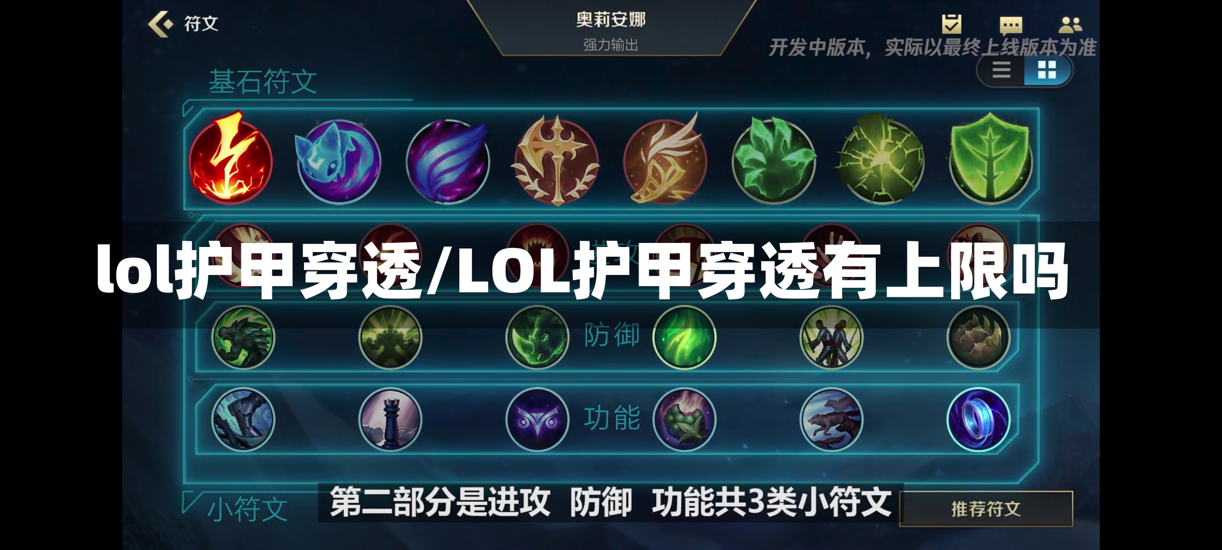 lol护甲穿透/LOL护甲穿透有上限吗-第1张图片-通任唐游戏