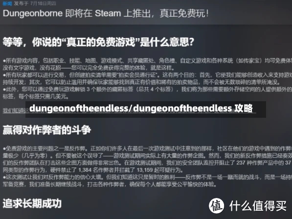 dungeonoftheendless/dungeonoftheendless 攻略-第1张图片-通任唐游戏