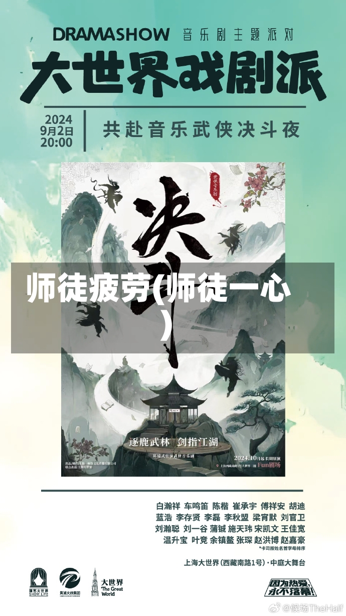 师徒疲劳(师徒一心)-第2张图片-通任唐游戏