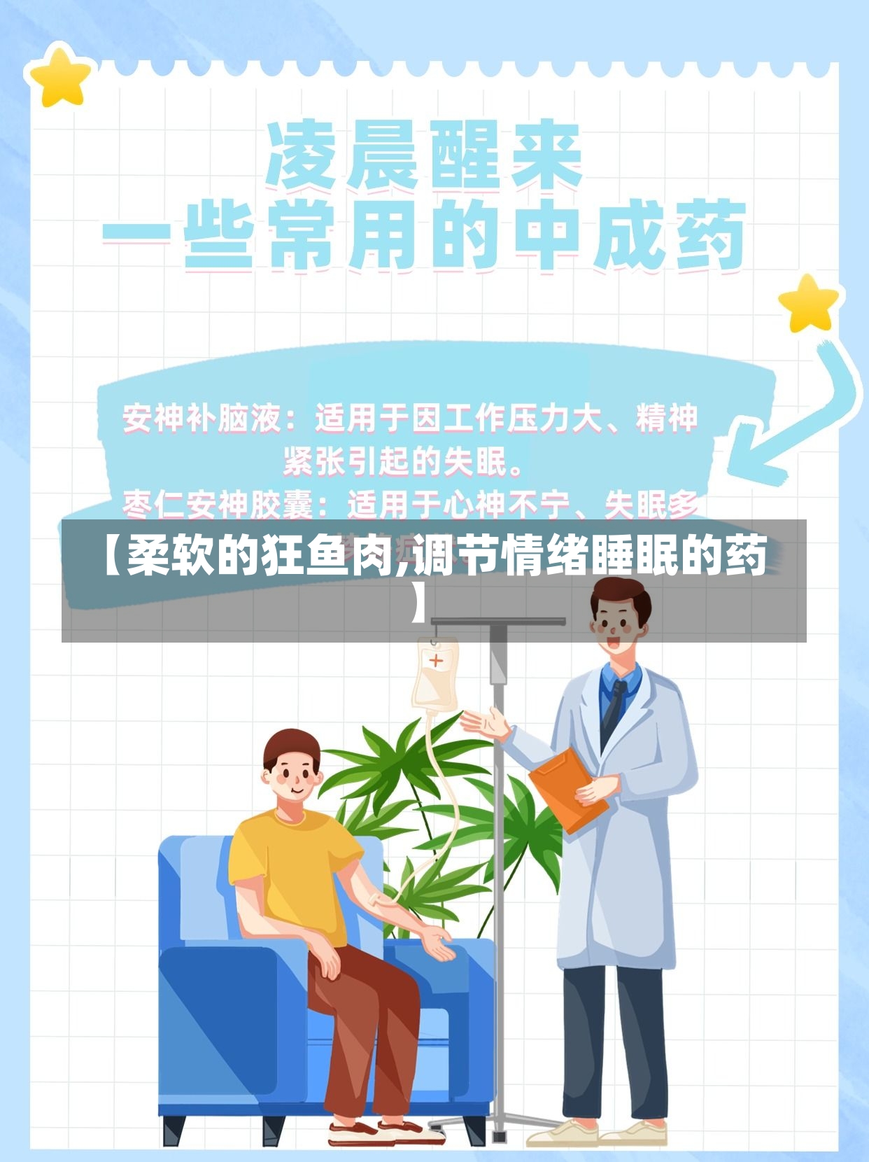 【柔软的狂鱼肉,调节情绪睡眠的药】-第3张图片-通任唐游戏